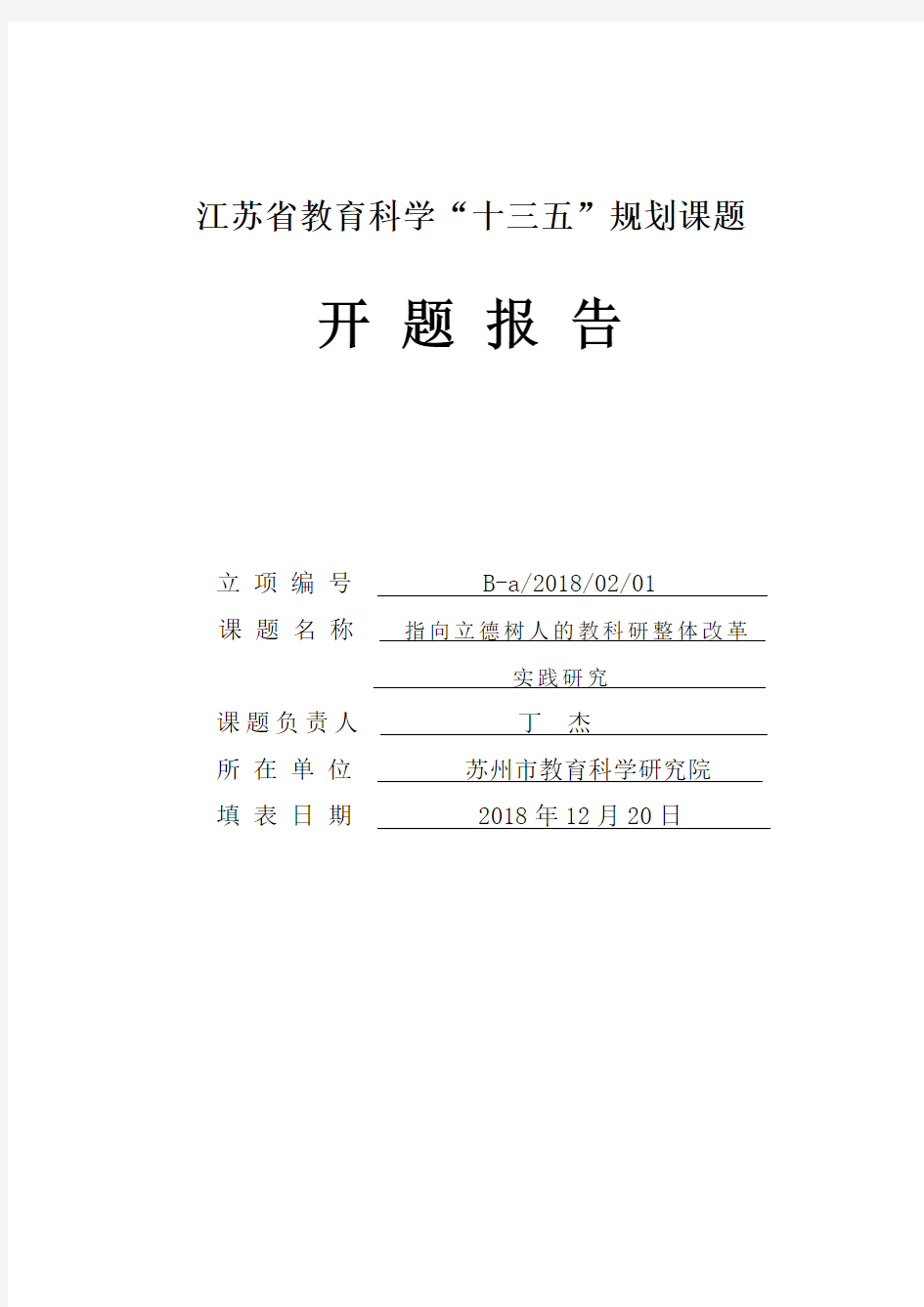 江苏省教育科学十三五规划课题