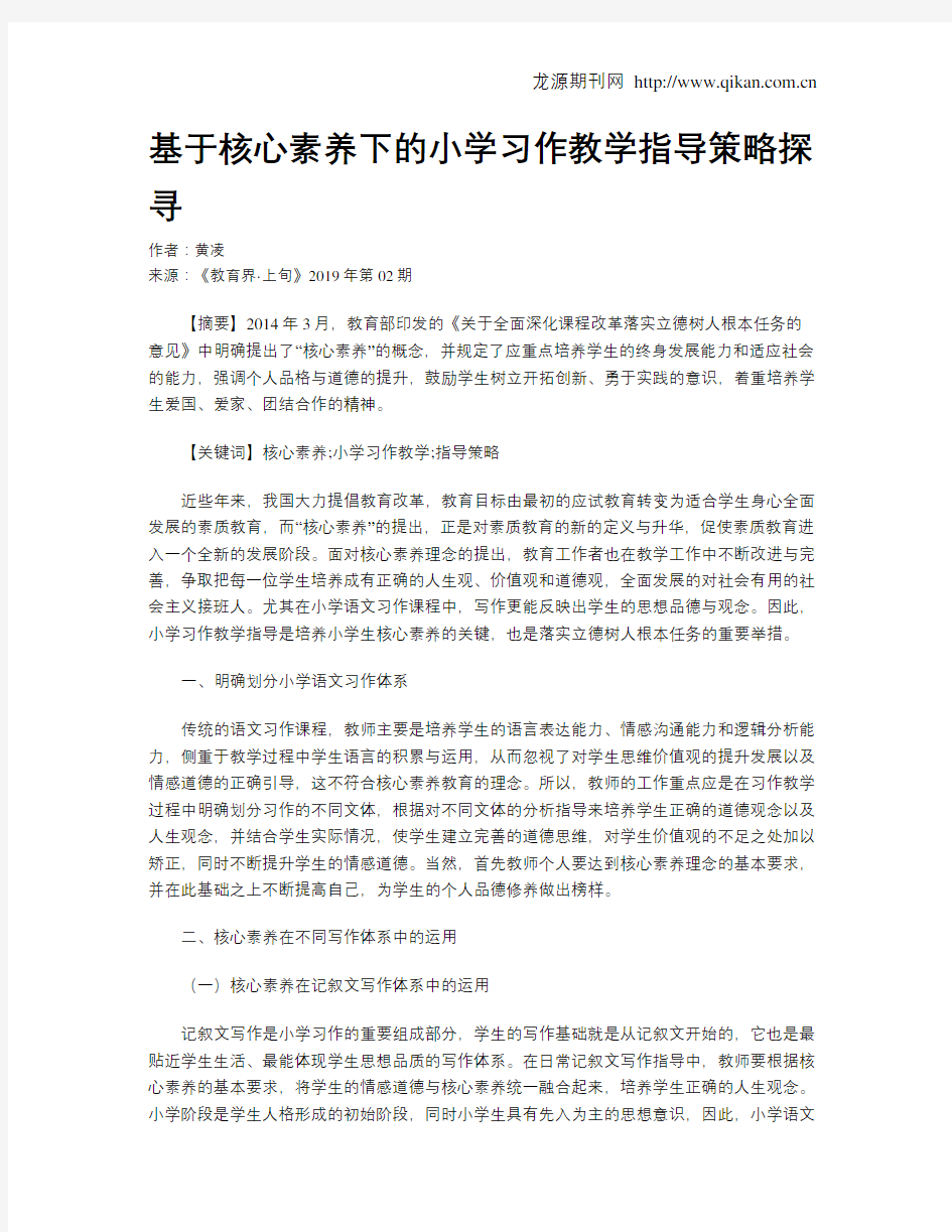 基于核心素养下的小学习作教学指导策略探寻