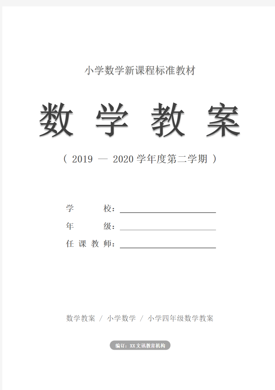 四年级数学：《三角形的内角和》微课教案分析