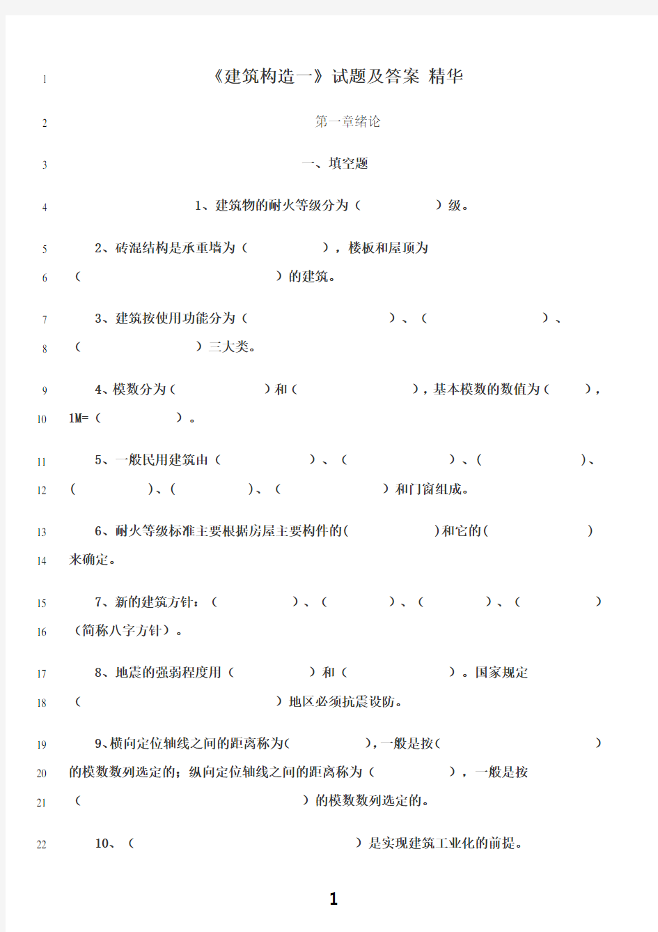 最新《建筑构造》试题及答案-精华