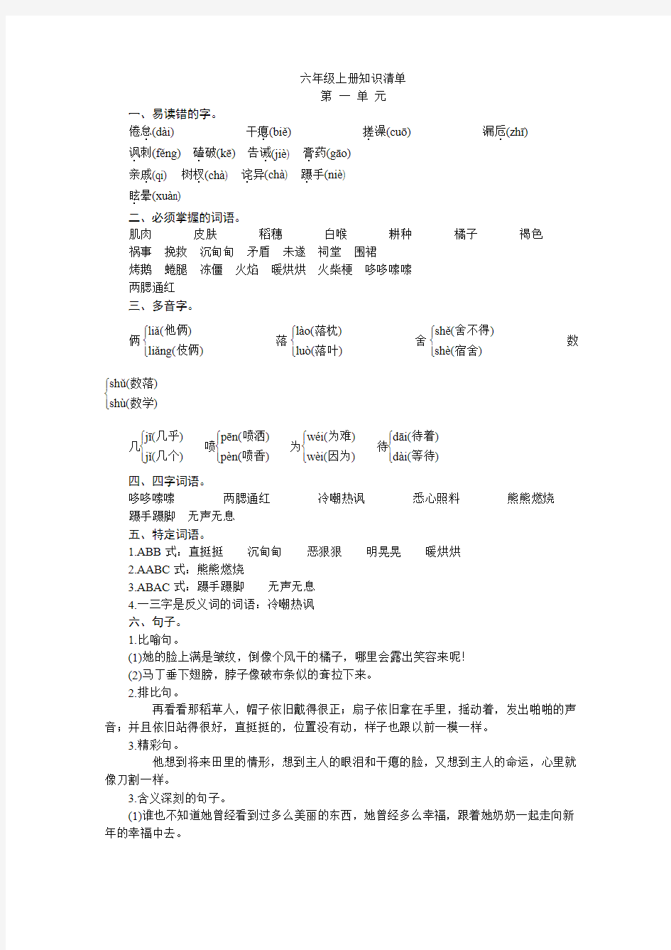 小学语文S版六年级上册知识清单