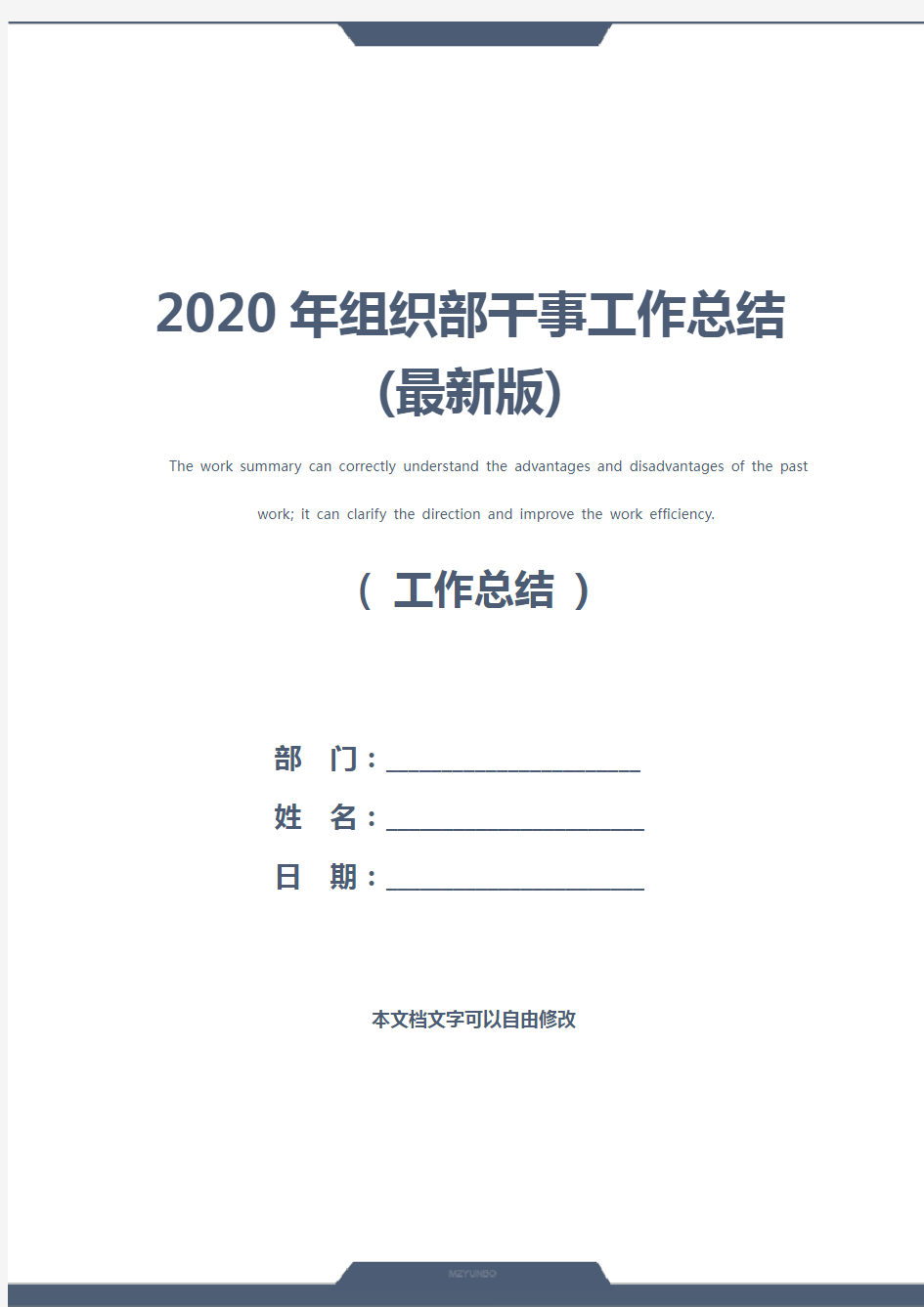 2020年组织部干事工作总结(最新版)