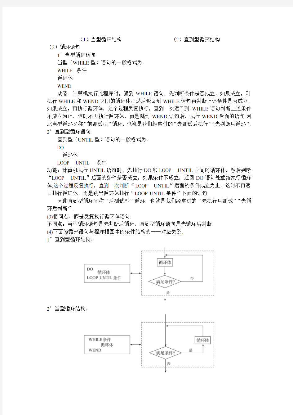 示范教案(123循环语句)