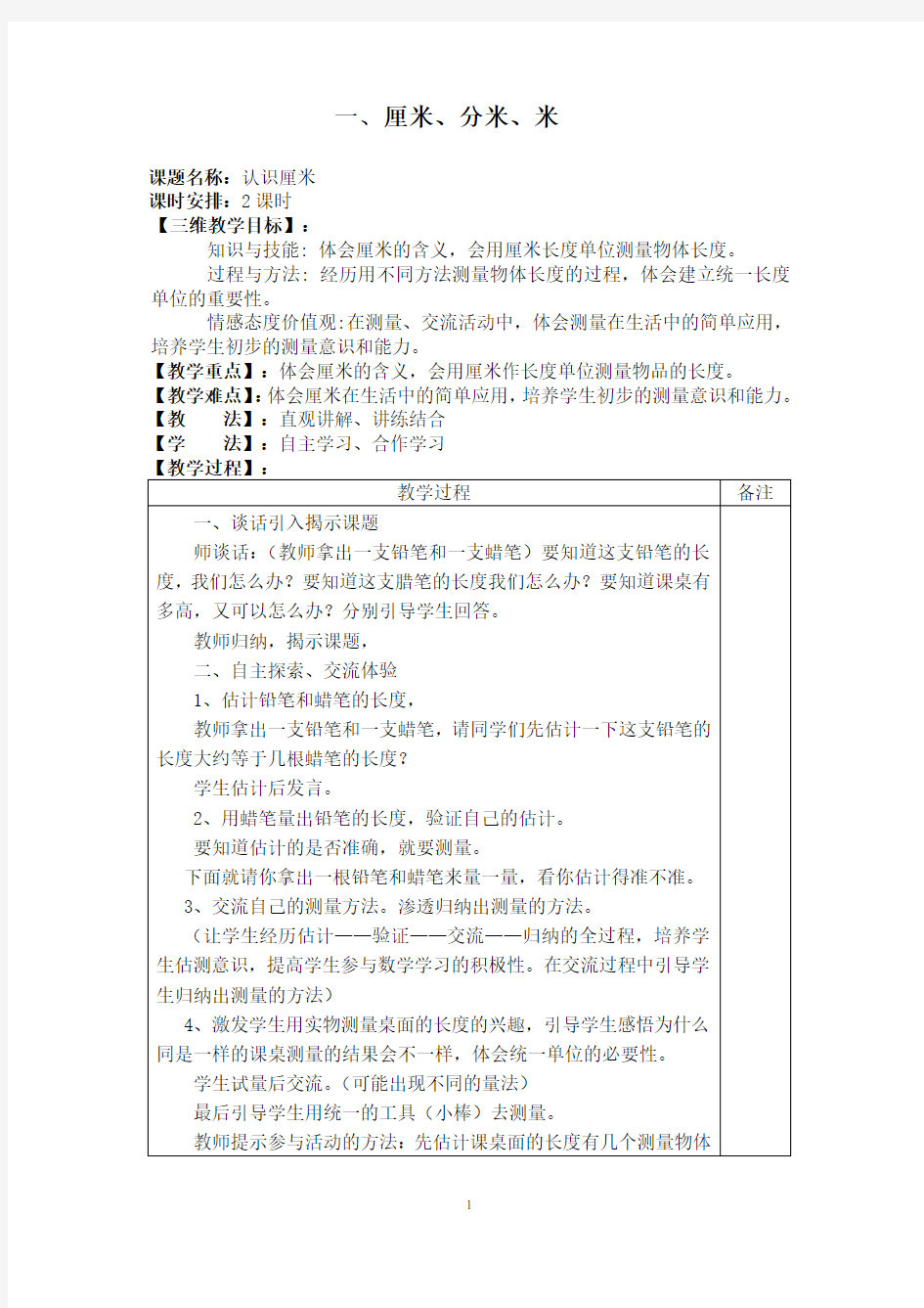 (完整版)冀教版二年级数学下册全册教案