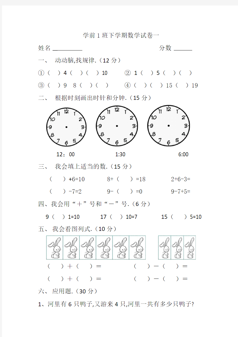 最新 2020年学前班下学期数学试卷一