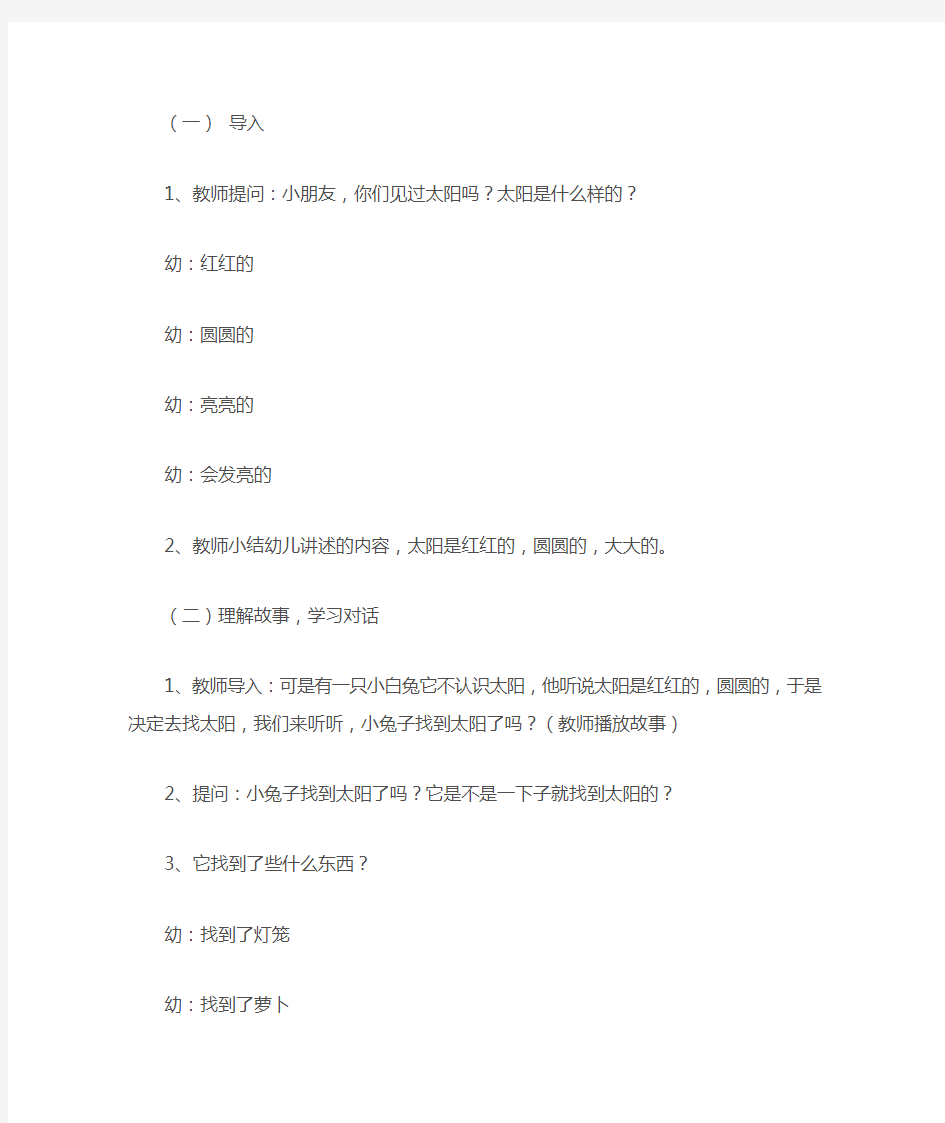 语言：故事《小兔找太阳》含课件