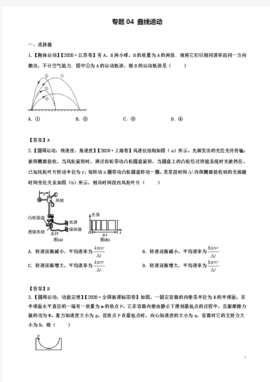 高考物理解读真题系列专题