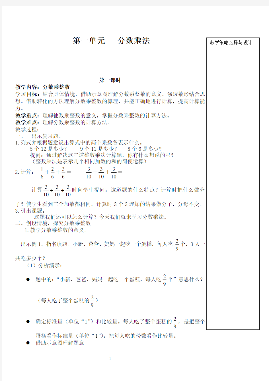 新人教版小学六年级上册数学教案 全册