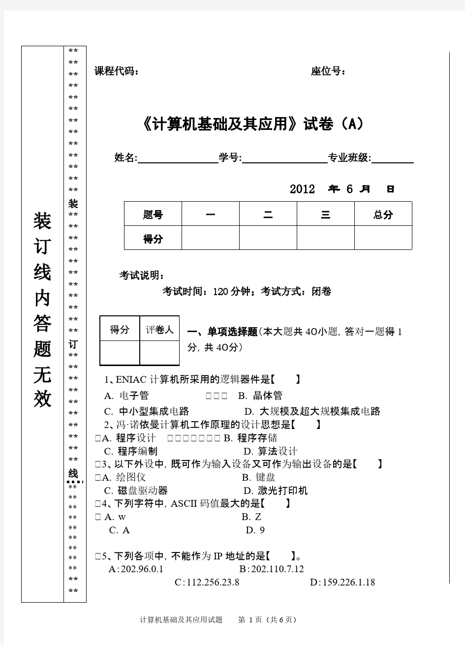 【免费下载】计算机等级考试一级MS Office练习题