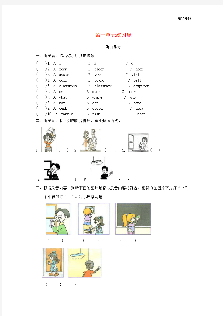 人教版四年级英语下册Unit1Myschool练习题