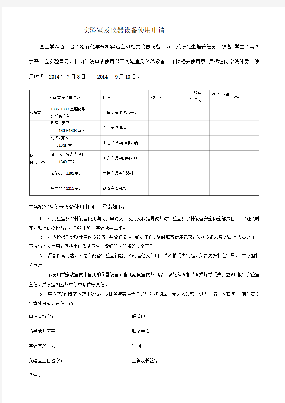 仪器设备使用申请