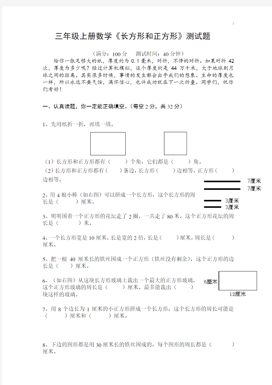 三年级长方形正方形检验测试题