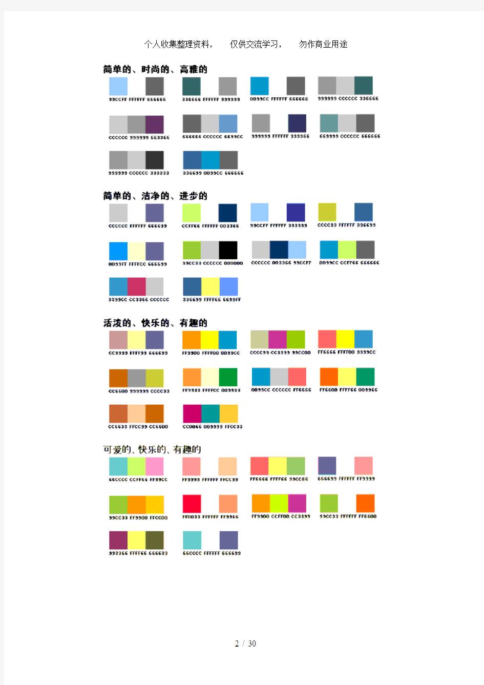 常用的PS设计方案色彩搭配图标及其详解