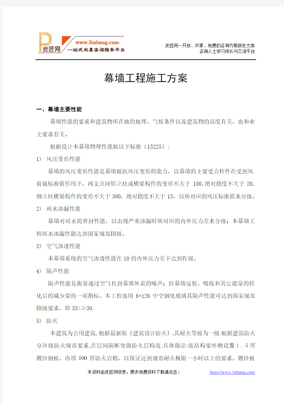 幕墙工程施工方案.doc