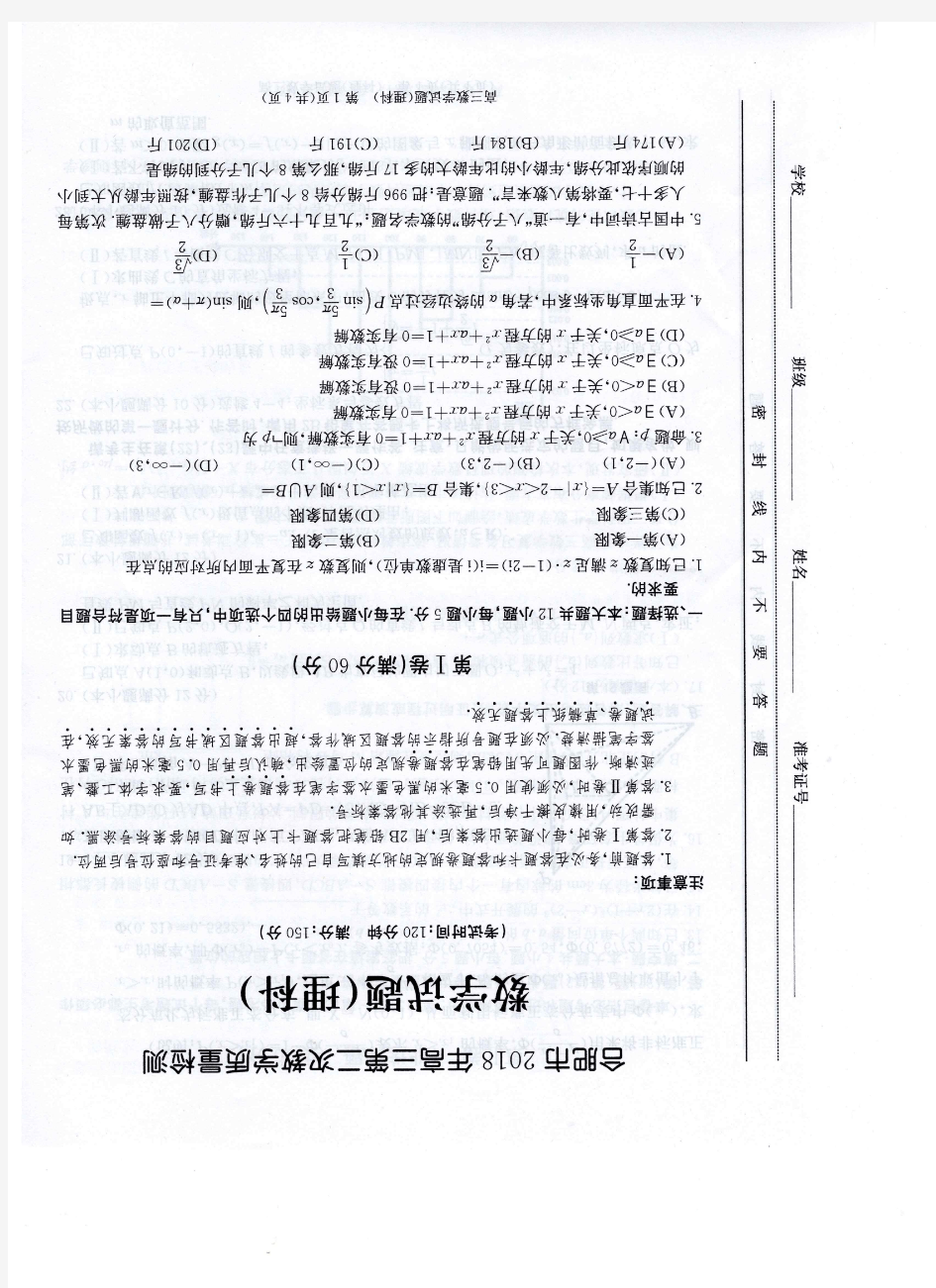 2018年合肥二模数学(理科)