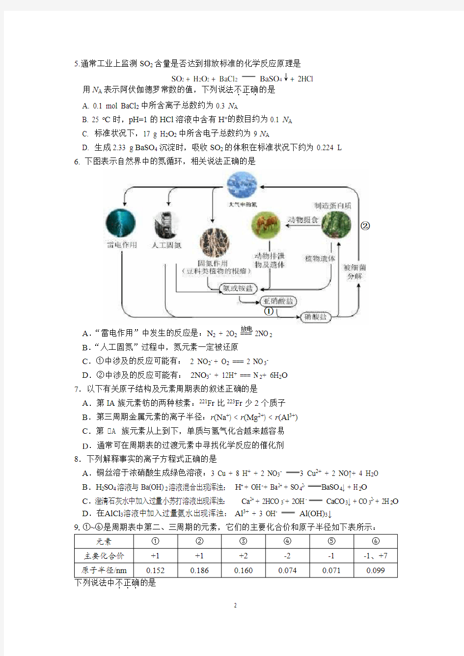 2017-2018高三化学第一学期期中考试题