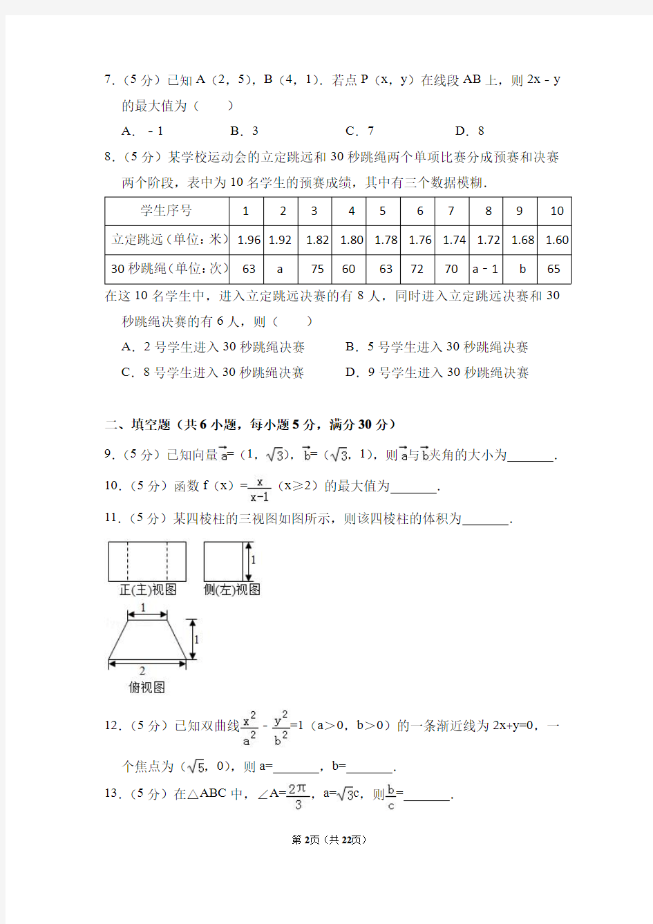 2016年北京市高考数学试卷(文科)(含解析版)