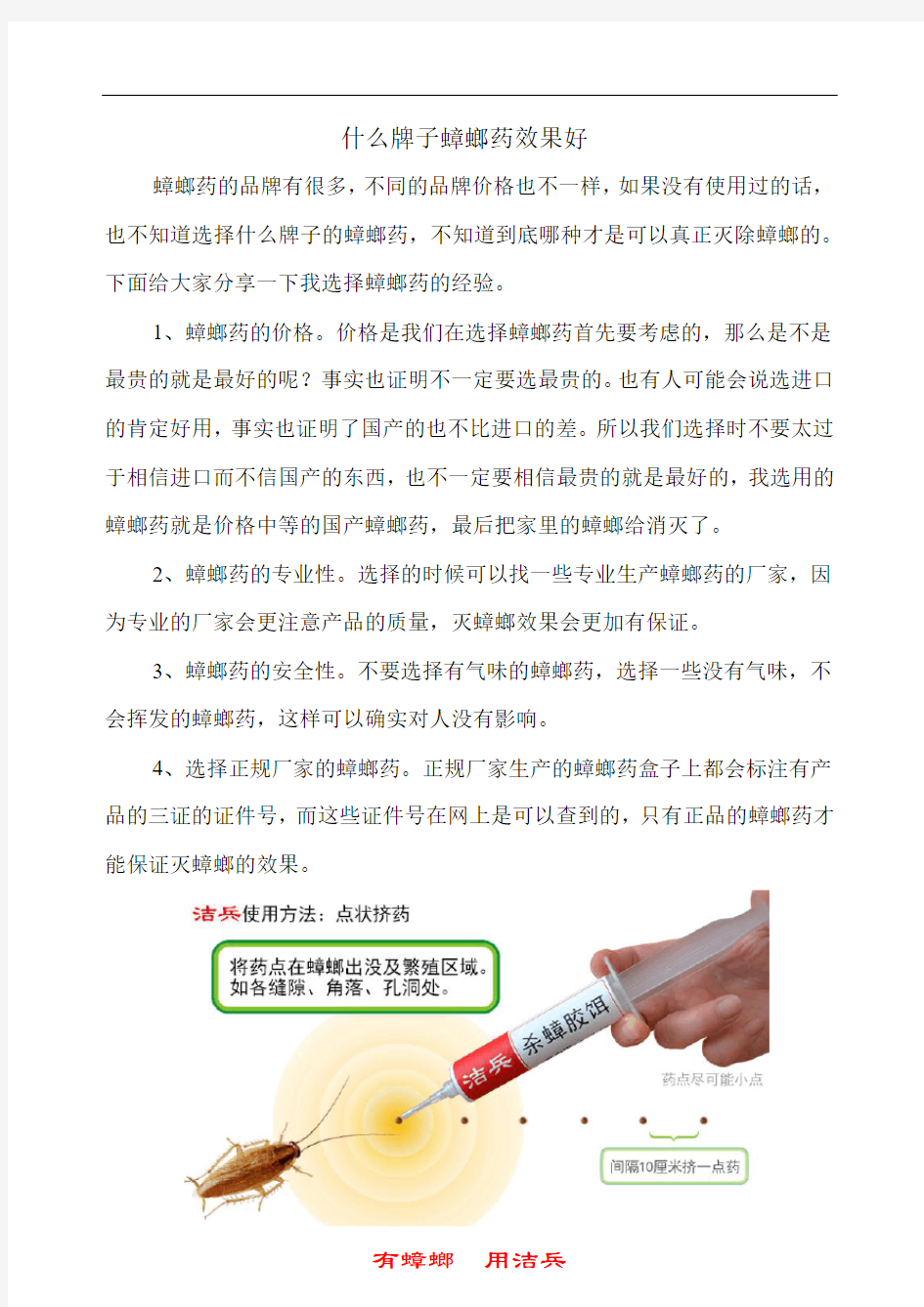 什么牌子蟑螂药效果好