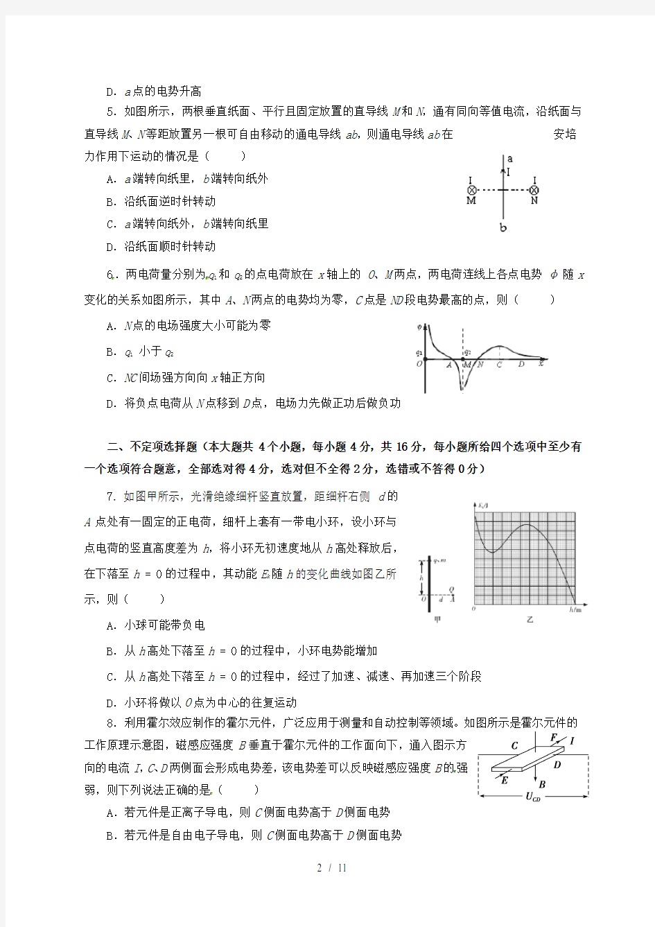 四川省成都市高二物理上学期期末考试试题