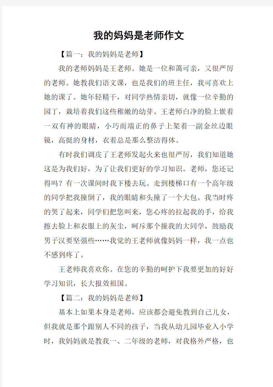 我的妈妈是老师作文