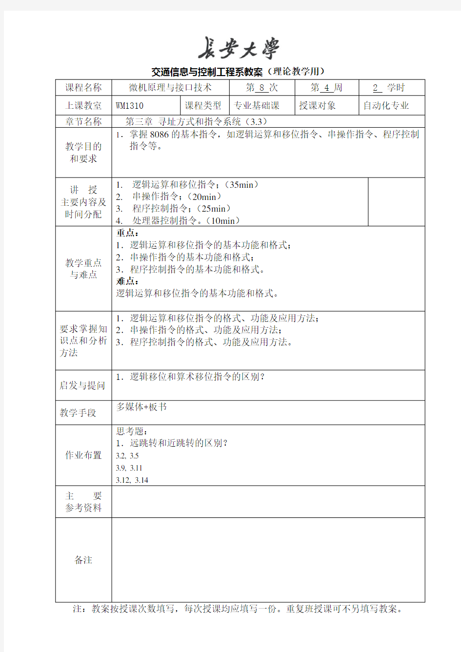 微机原理与接口技术：08第3章 寻址方式和指令系统3.3 习题3