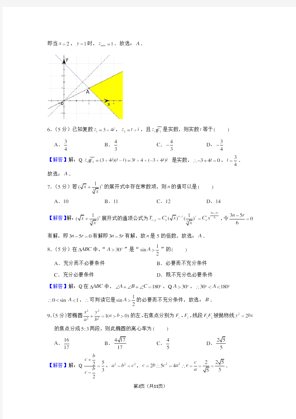 【高考试题】2004年浙江省高考数学试卷(理科)及答案