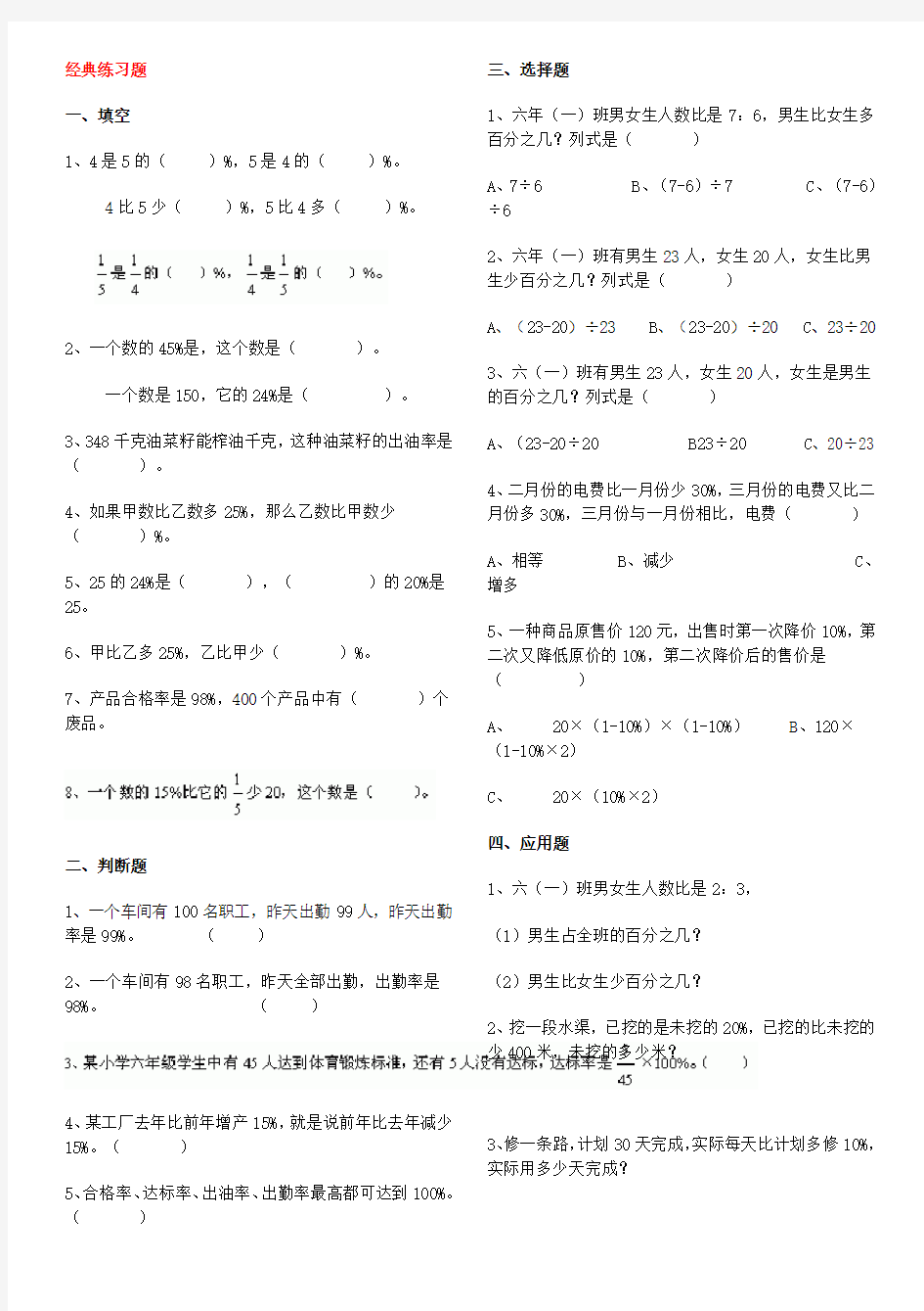 2017六年级百分数应用题专项练习