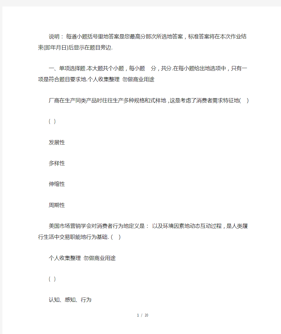 消费者行为分析第二次作业(100分)