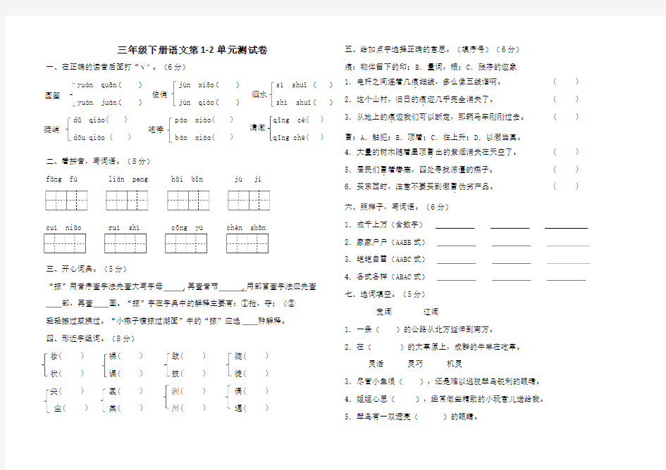 三年级下册语文第一次月考试卷(含答案)