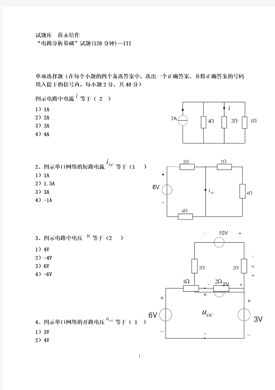 电路分析基础试题大全及答案