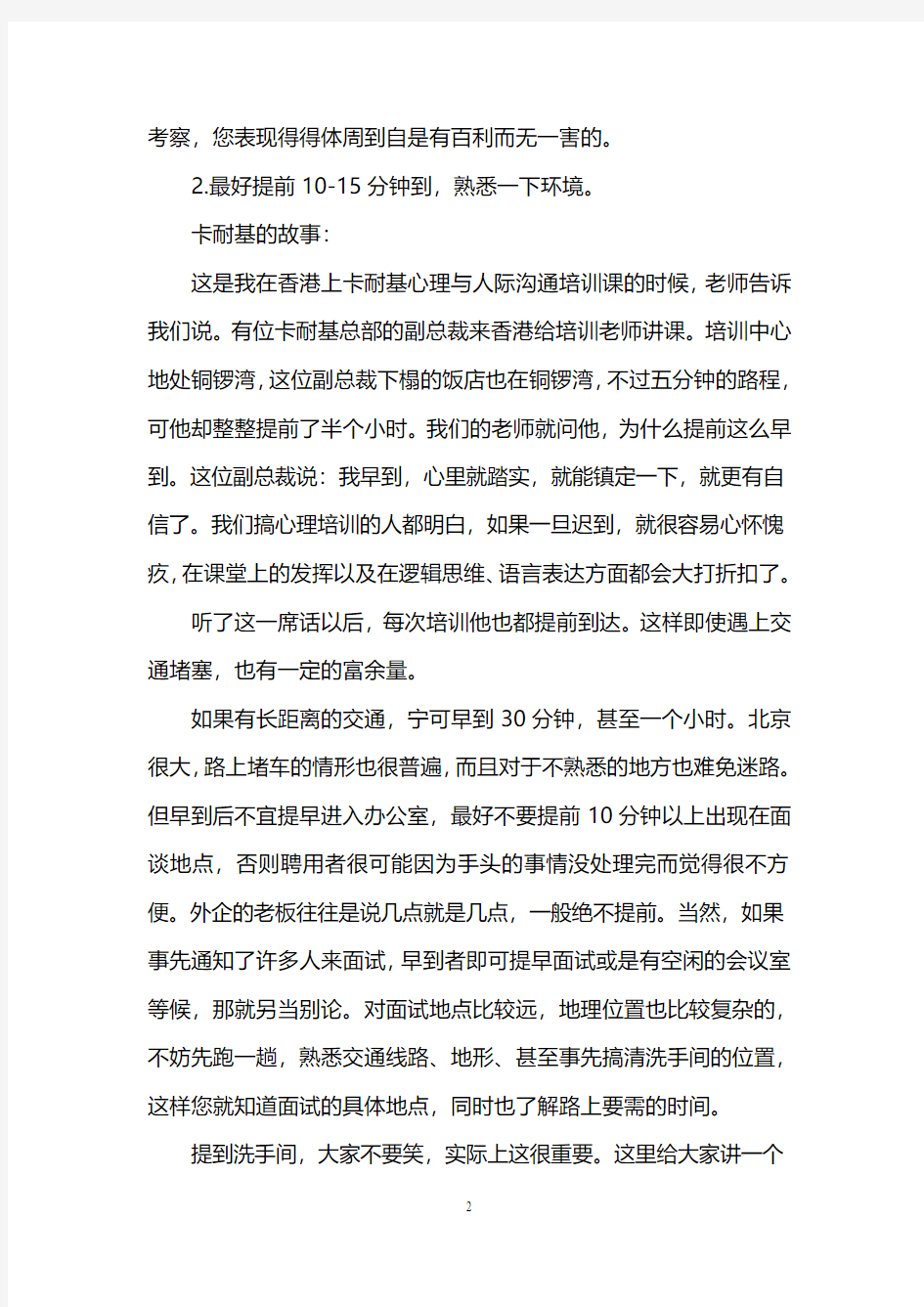 面试礼仪中有哪些需要注意的