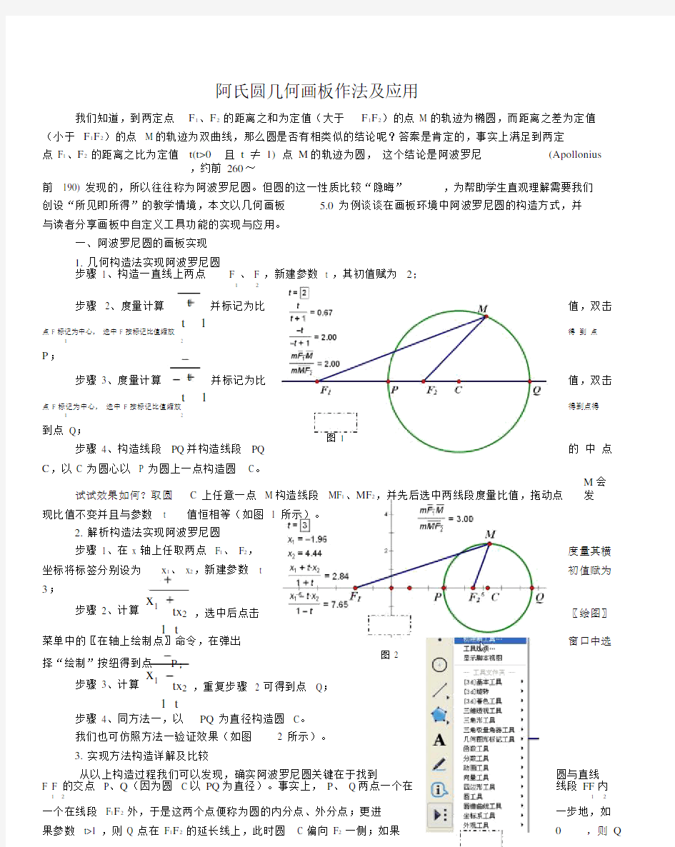 阿氏圆作法及应用(20201124095748)