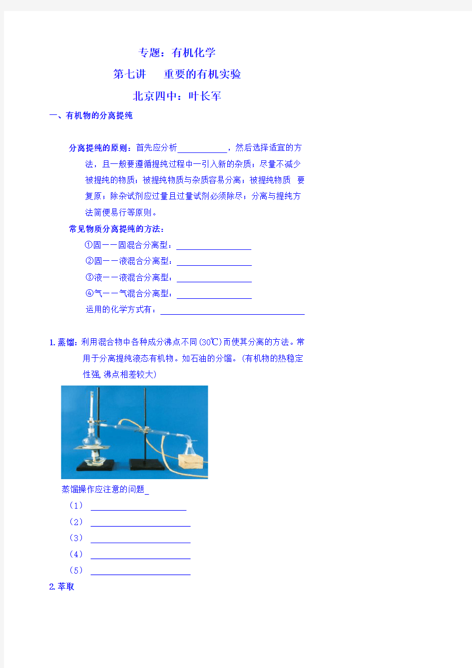 高考化学知识点总复习学案6(专题：有机化学)