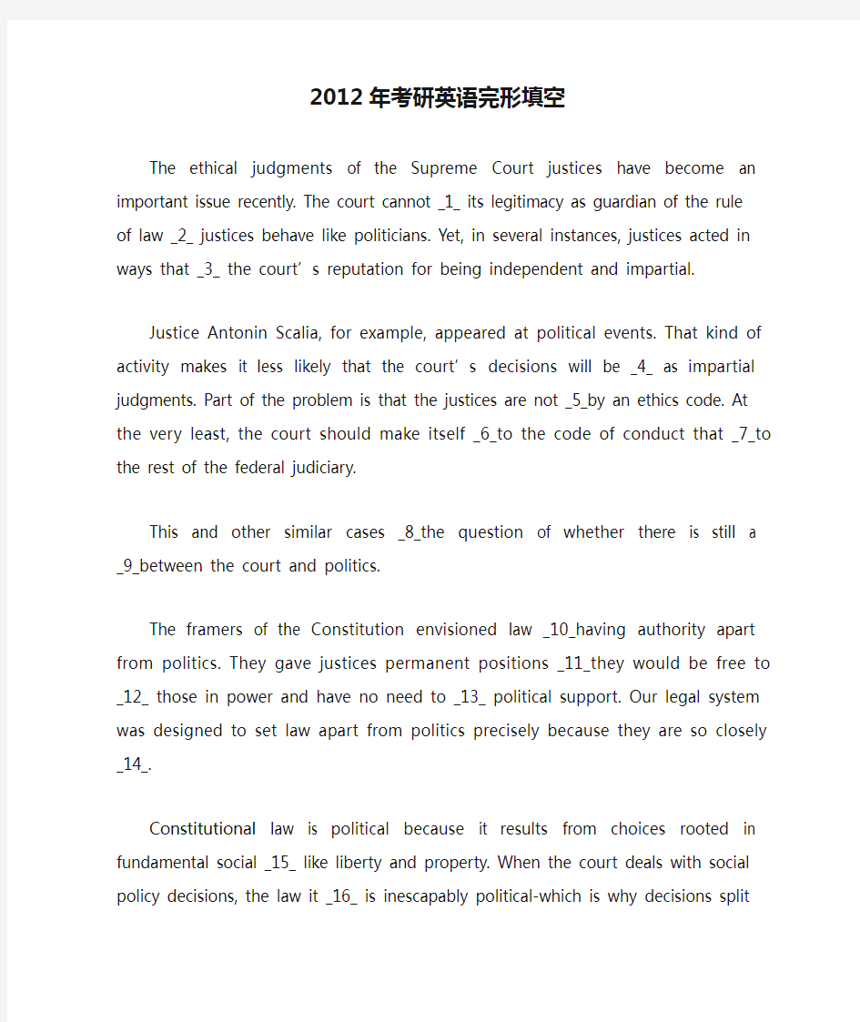 2012年考研英语完形填空真题及答案解析