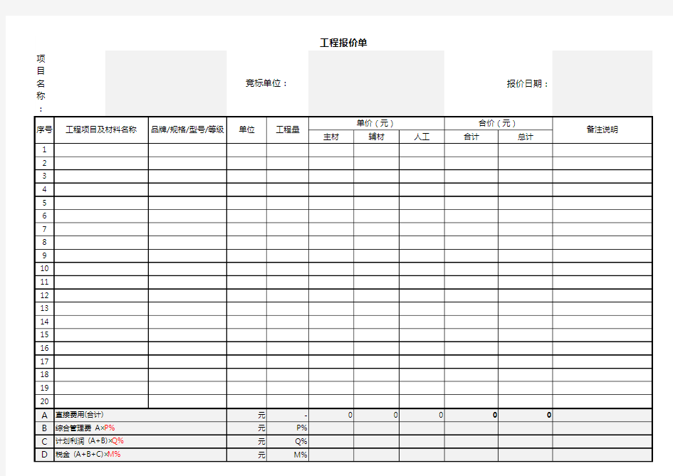 工程报价单模板