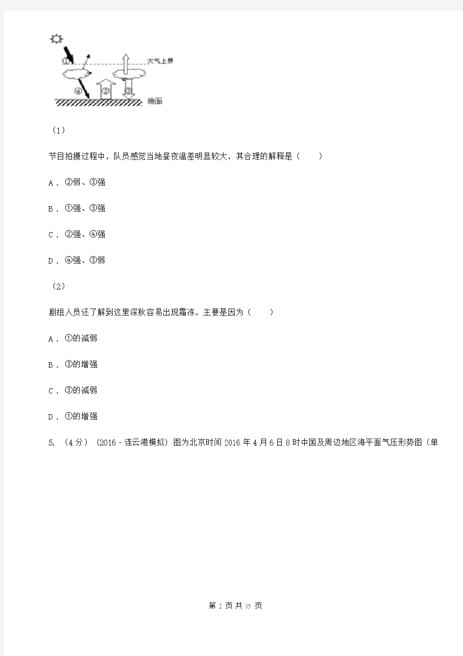 江苏省无锡市2019年高一下学期地理期末考试试卷B卷