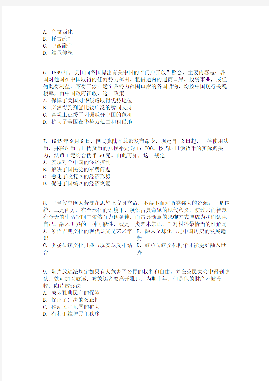 云南省昆明市2018届高三复习教学质量检测（二模）文综历史试题