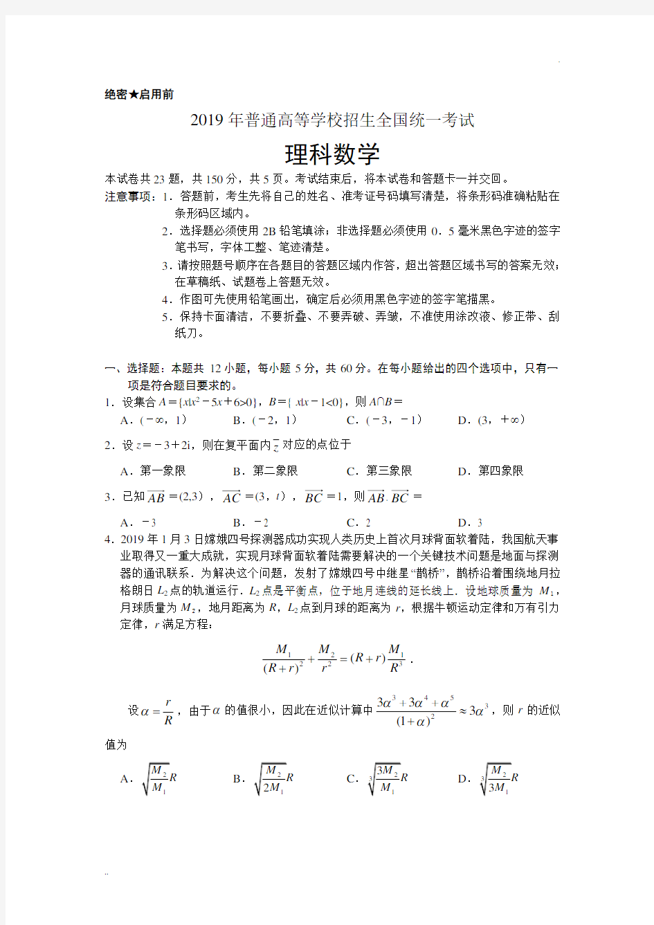 2019年高考全国2卷理科数学