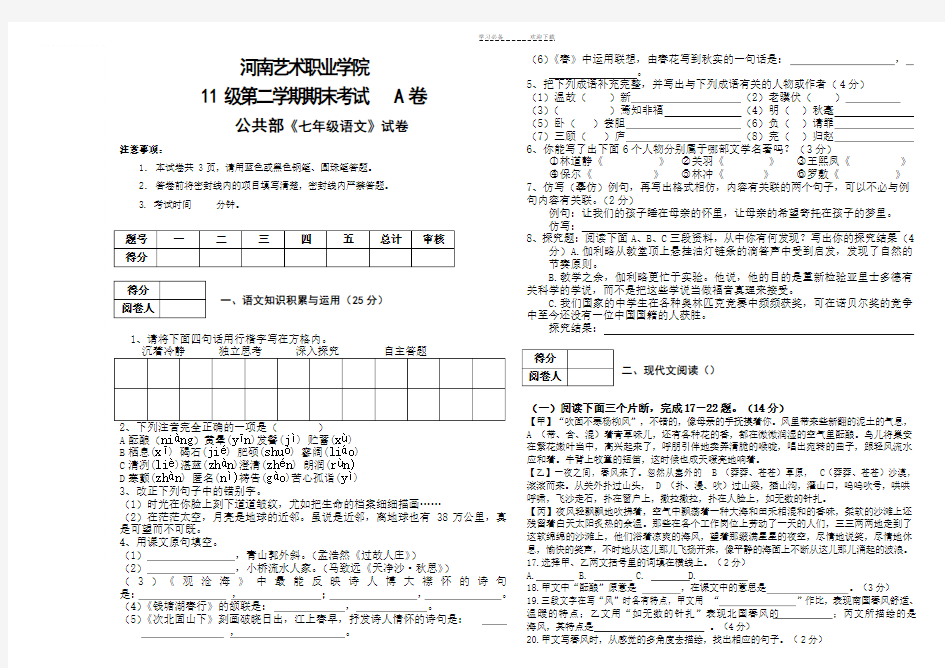 七年级上学期语文期末试卷A及答案