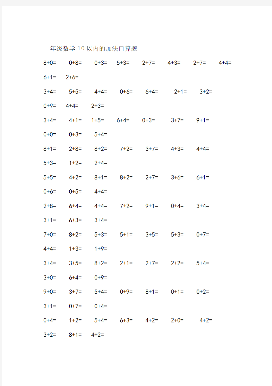 小学一年级口算练习题大全