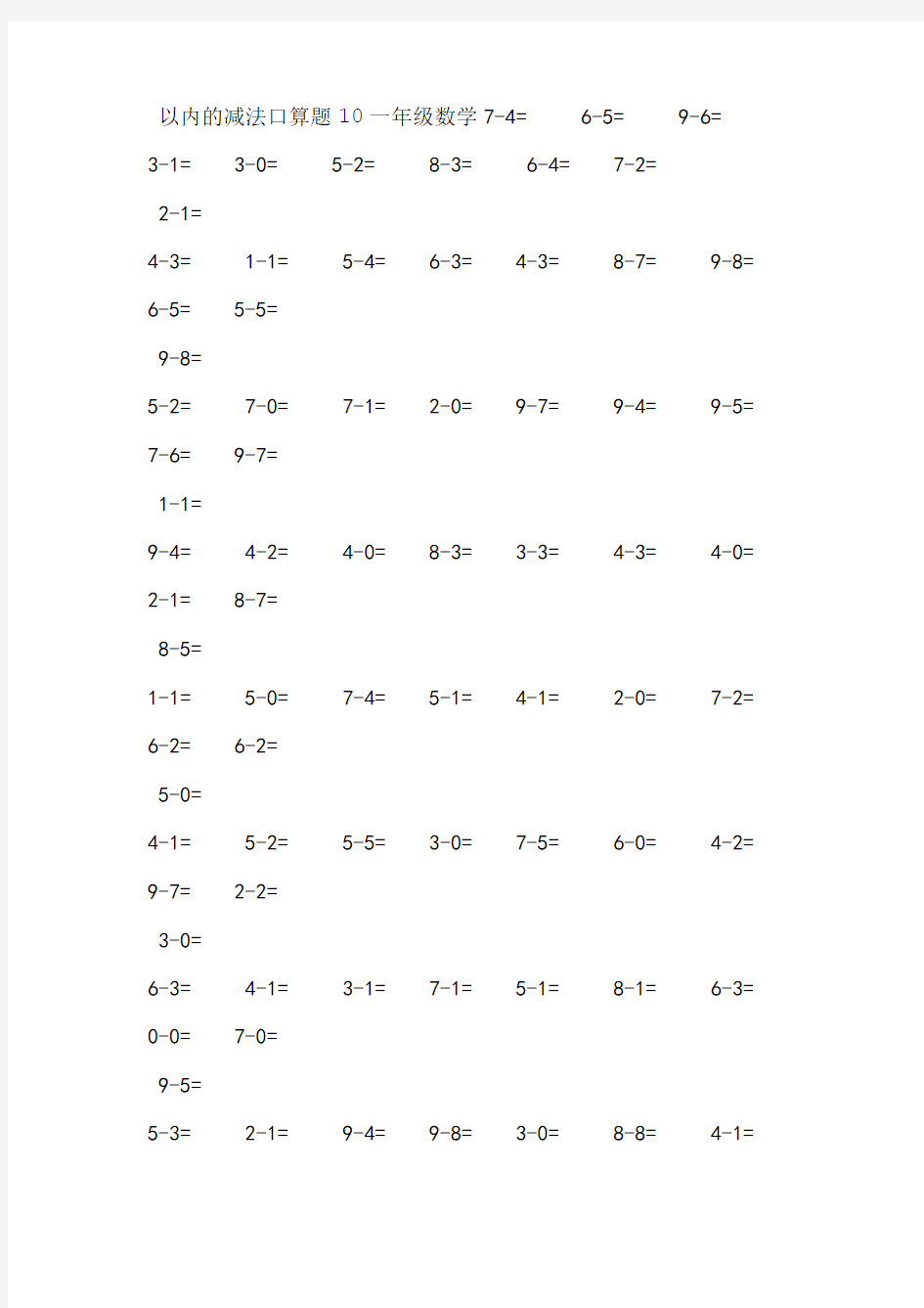 小学一年级口算练习题大全