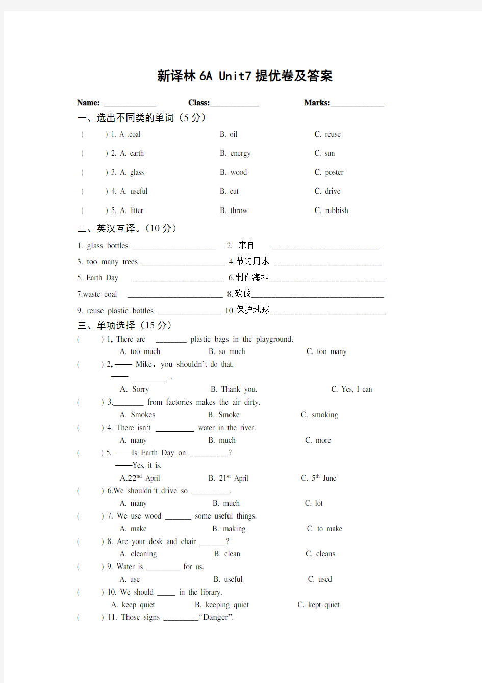 2017牛津译林版英语六年级上册Unit 7提优卷及答案