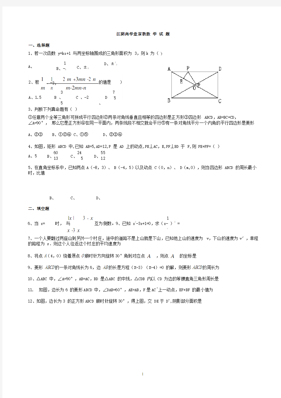 初中数学经典难题