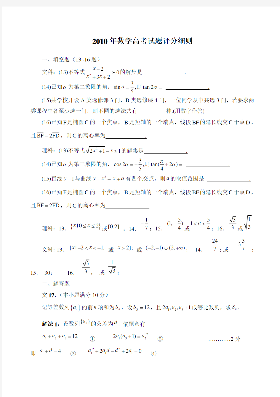 数学高考试题评分细则(超细)