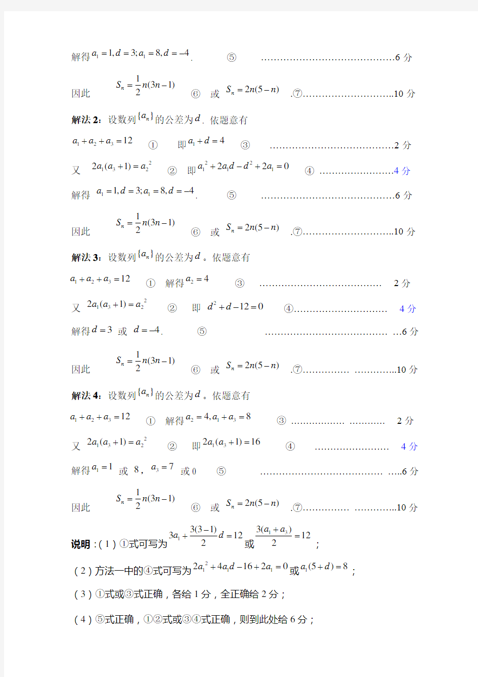 数学高考试题评分细则(超细)