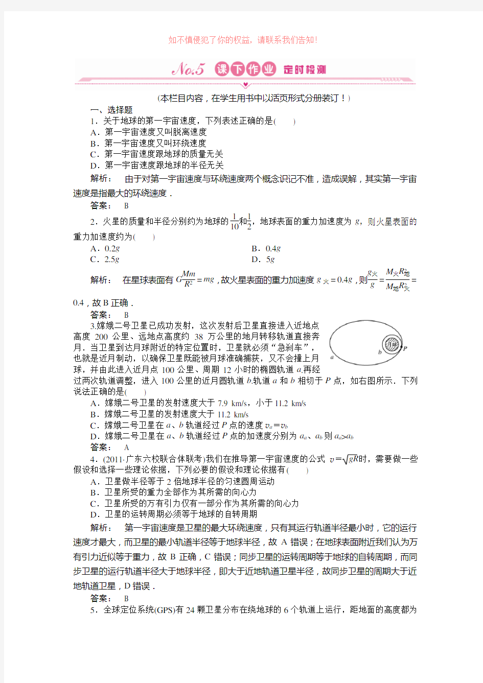 金版新学案》高三一轮物理第4章曲线运动万有引力与航天第四章第三讲精品练习