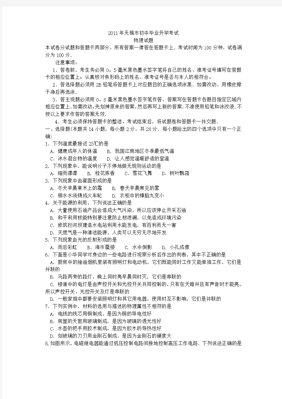 2011年无锡市中考物理试卷及答案