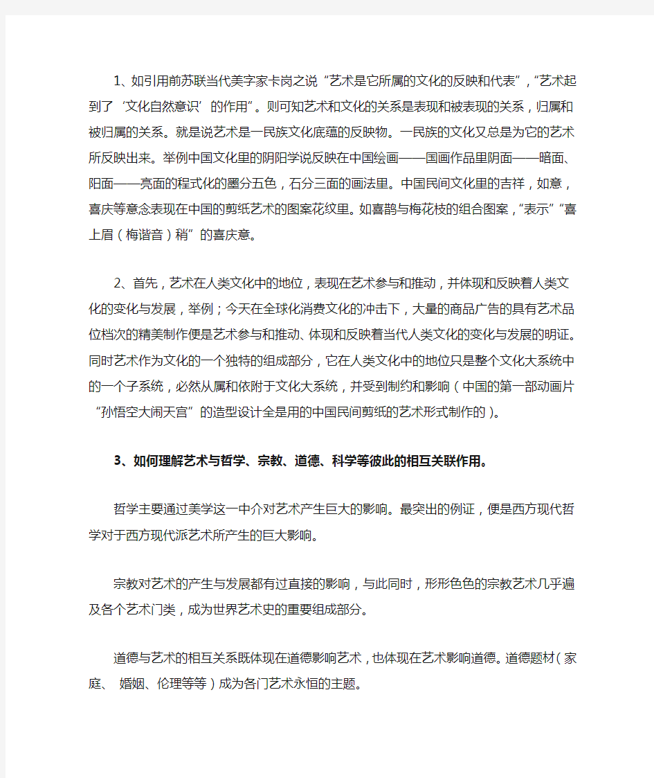 艺术学概论作业参考答案分析