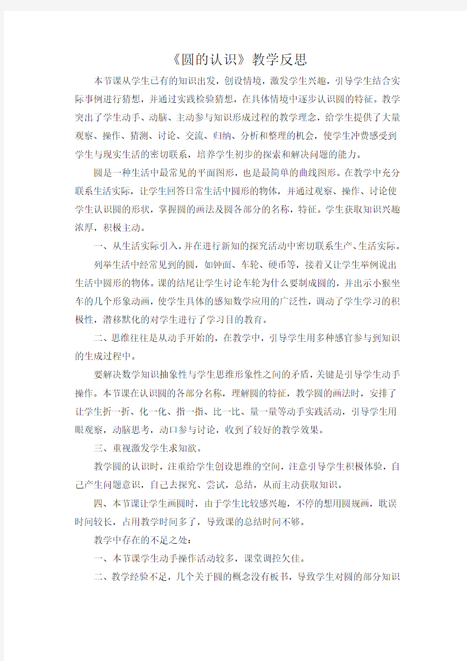 圆的认识教学反思