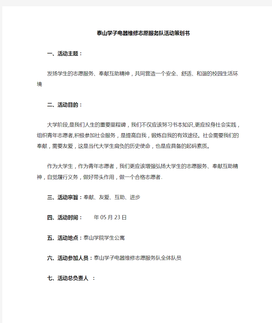 大学生青年志愿者活动策划书